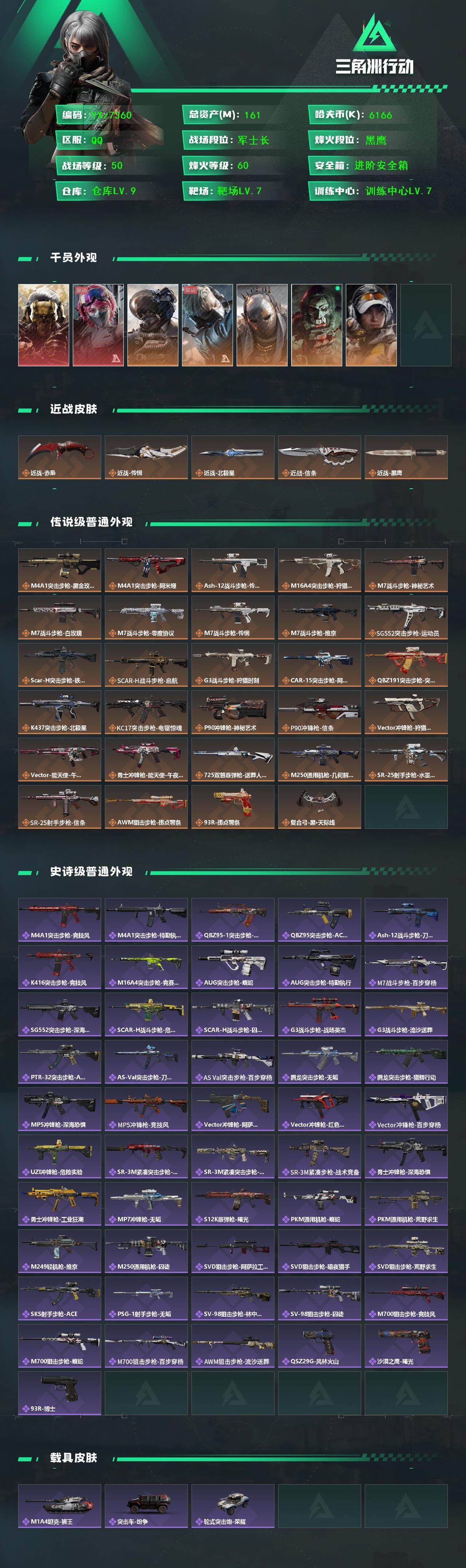 SJZCMW431222三角洲行动账号详情图2 SJZCMW431222三角洲行动账号详情图2