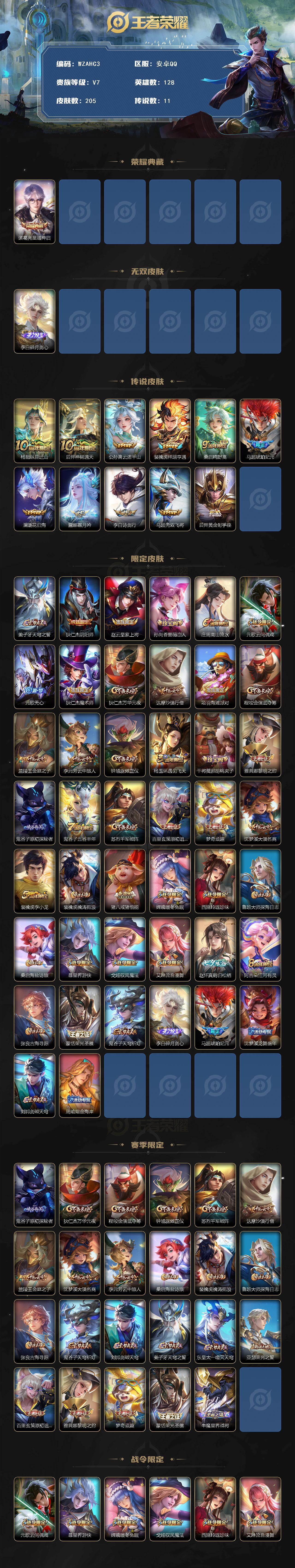 WZ03479152王者荣耀账号详情图2