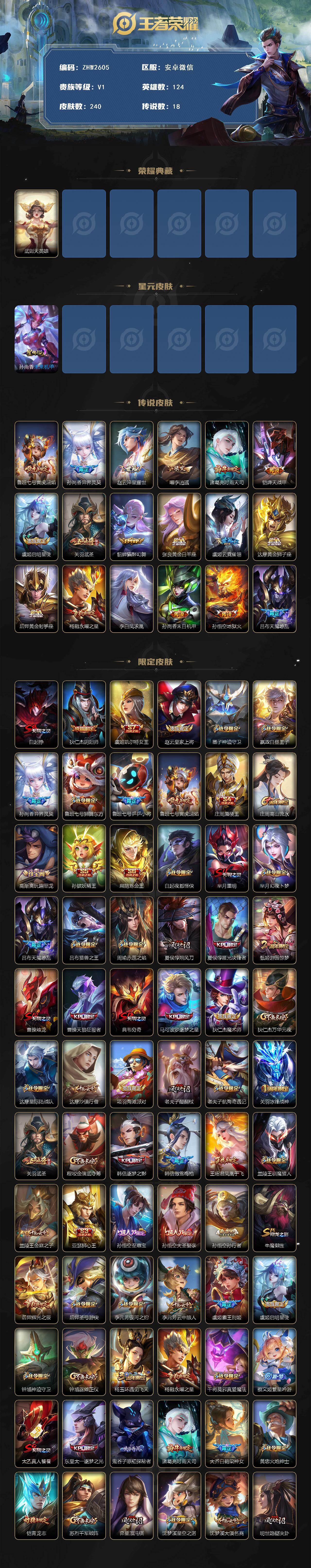 WZLX491772王者荣耀账号详情图2