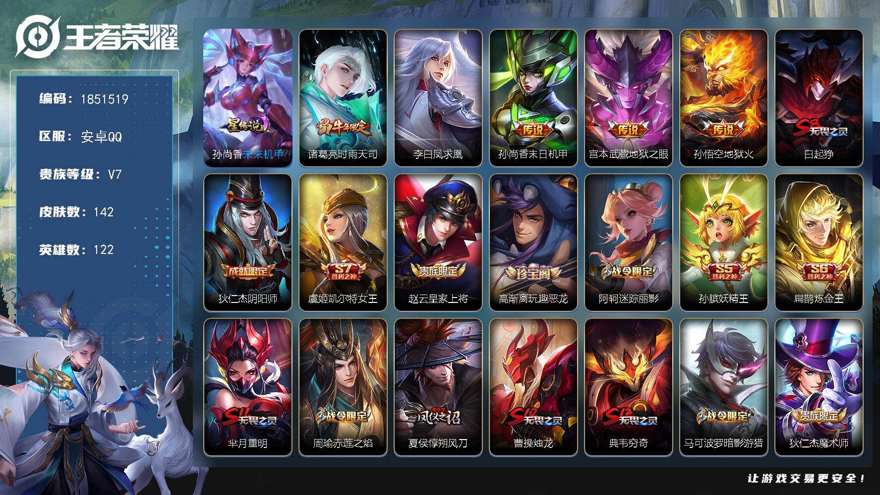 王者荣耀账号安卓QQW13972，，可立即换绑无需挂单养号，，铭文满级，，传说5，，星传说1，，按键1，，夺宝142，，