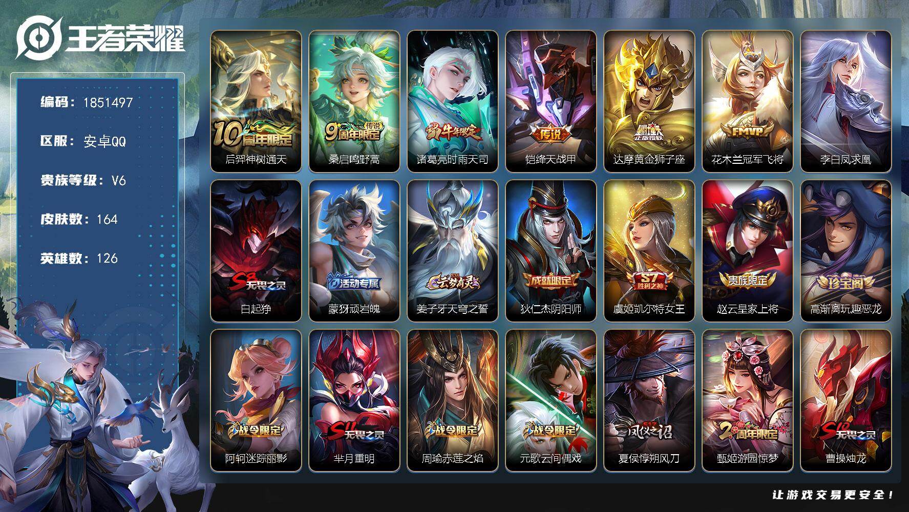 王者荣耀账号安卓QQW13948  可立即换绑无需挂单养号  钱包注销不了  铭文满级 传说7   按键3   夺宝25