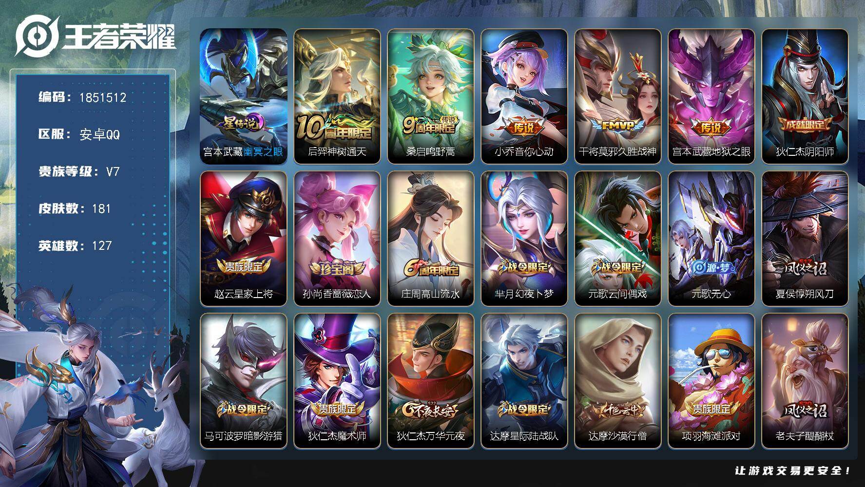 王者荣耀账号安卓QQW13943，，可立即换绑无需挂单养号，，铭文满级，，传说5，，星传说1，，按键4，，夺宝234，，
