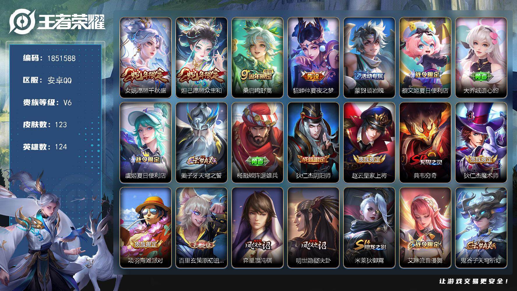 王者荣耀账号安卓QQW14024  可立即换绑无需挂单养号  铭文满级  传说4  按键5   夺宝220  安卓Q-V