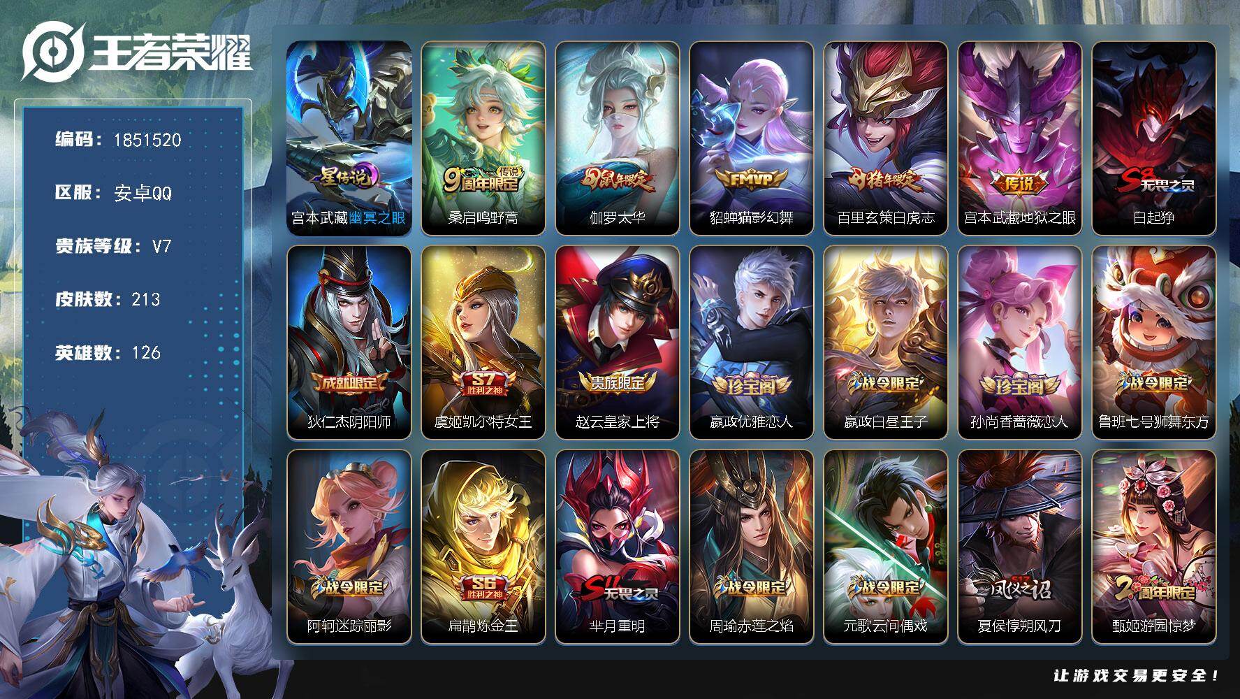 王者荣耀账号安卓QQW13973，，可立即换绑无需挂单养号，，铭文满级，，传说5，，，星传说1，，按键1，，夺宝220，
