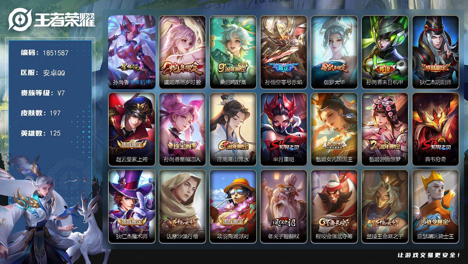 王者荣耀账号安卓QQW14023，，可立即换绑无需挂单养号，有限制令游戏可以正常玩，，，铭文满级，，传说5，，星传说1，