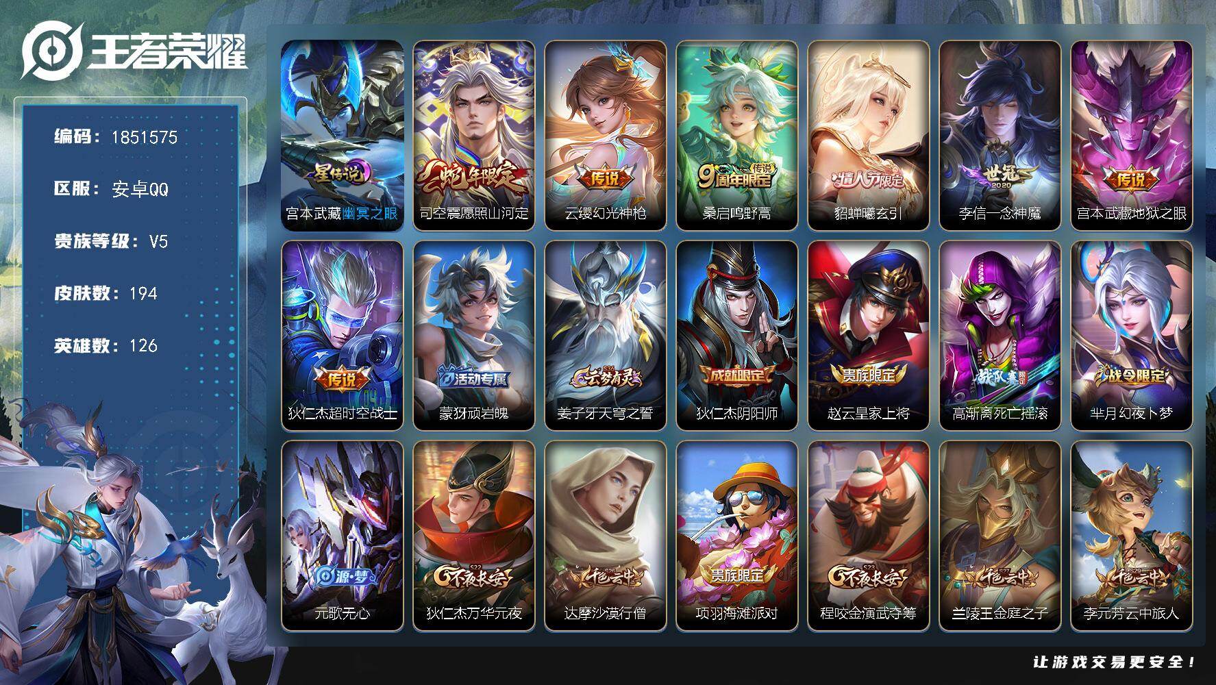 王者荣耀账号安卓QQW14010，，可立即换绑无需挂单养号，，铭文满级，，传说7，，星传说1，，，按键4，，夺宝285，