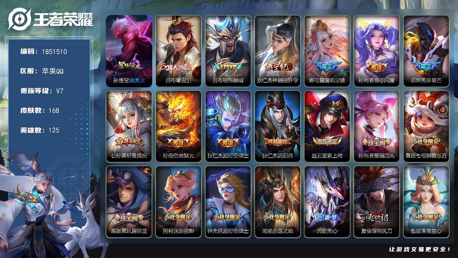 王者荣耀账号苹果QQW13930，，可立即换绑无需挂单养号，，铭文满级，，传说9，，，星传说1，，，按键8，，夺宝175