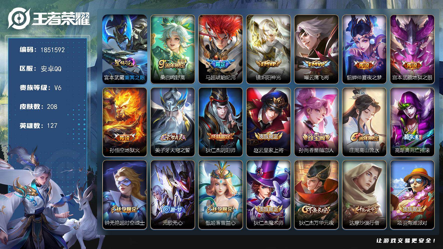 王者荣耀账号安卓QQW14030，，可立即换绑无需挂单养号，有限制令游戏可以正常玩，铭文满级，，，传说7，，星传说1，，