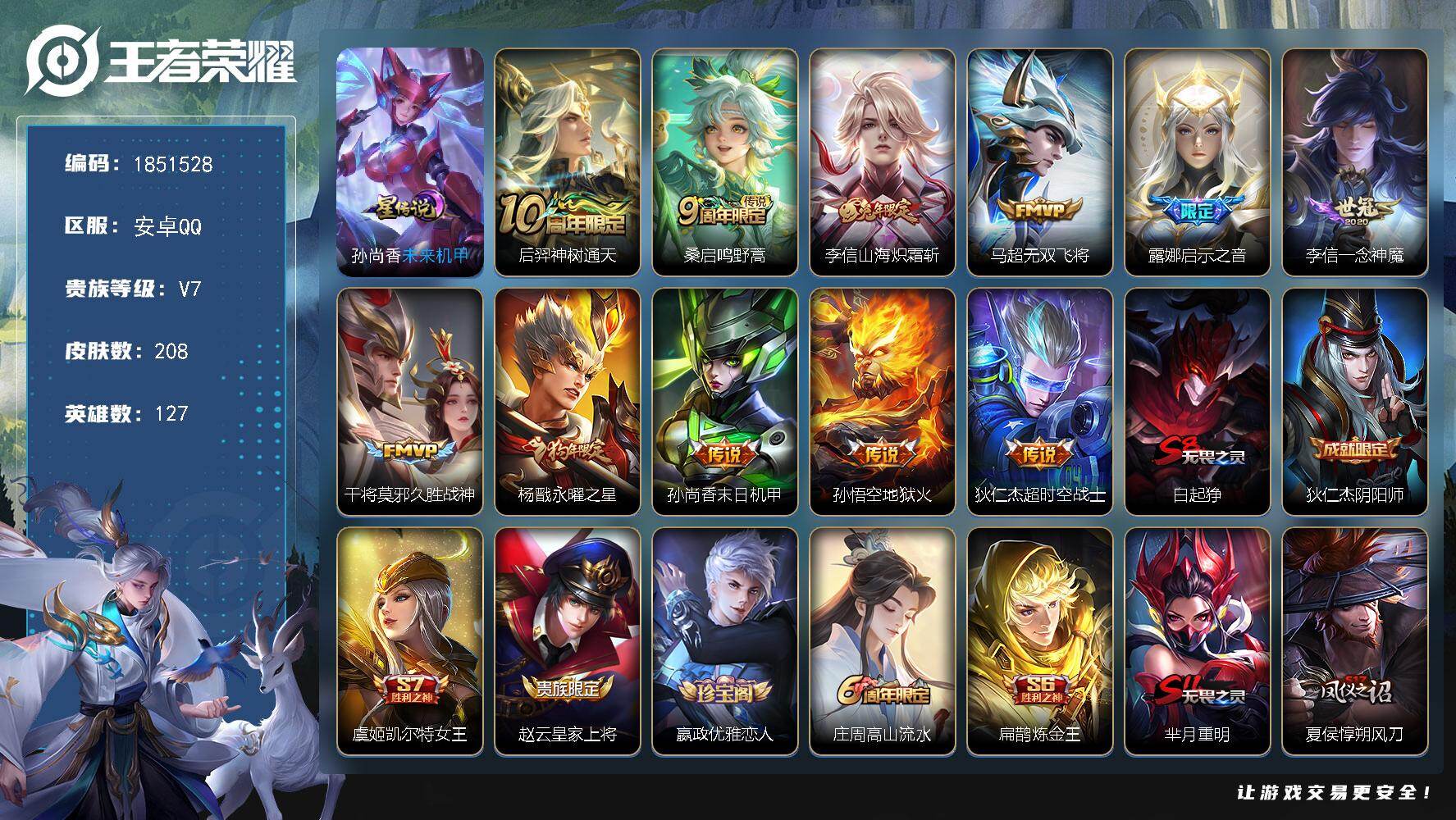 王者荣耀账号安卓QQW13989，，可立即换绑无需挂单养号，，铭文满级，，传说11，，星传说1，，按键5，，，夺宝228
