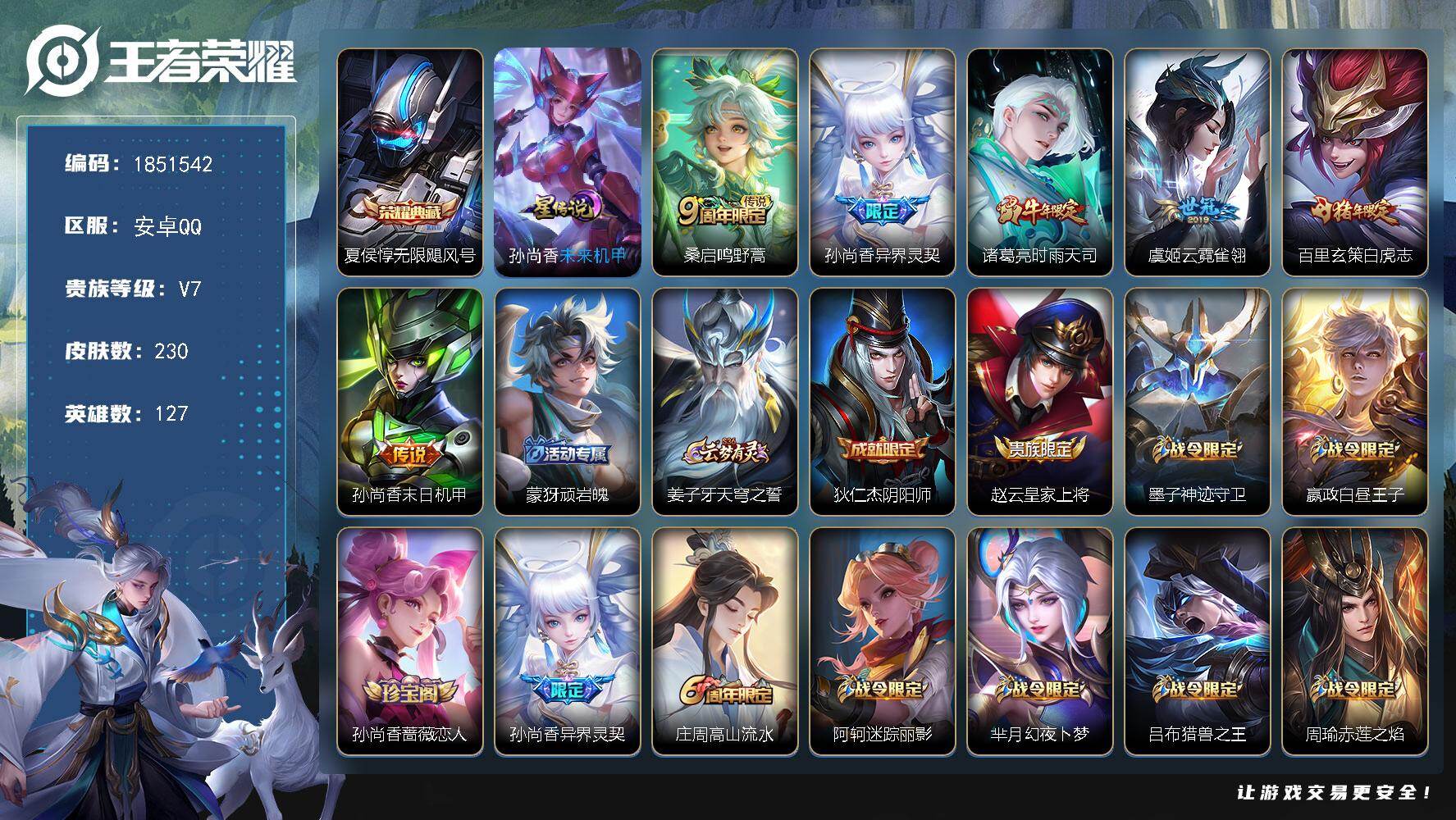 王者荣耀账号安卓QQW13988，，可立即换绑无需挂单养号，，钱包不能注销，，铭文满级，，典藏1，，传说6，，星传说1，