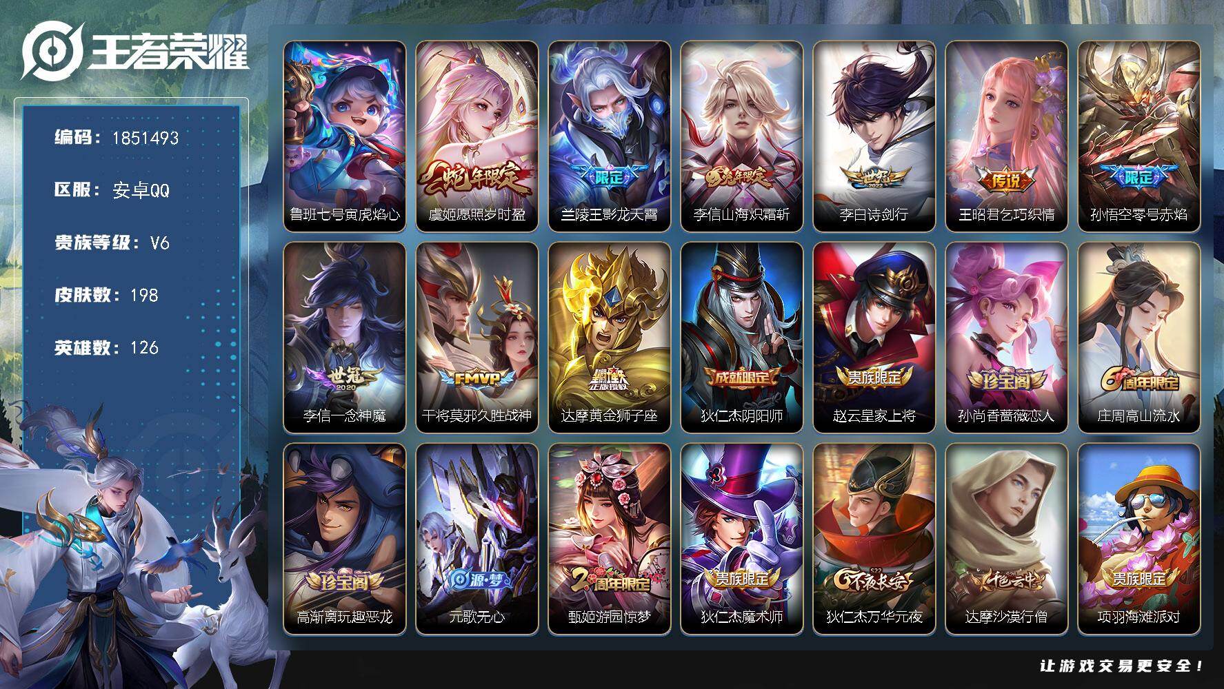 王者荣耀账号安卓QQW13936，，可立即换绑无需挂单养号，，铭文满级，，，传说9，，星传说1，，按键11，，夺宝251