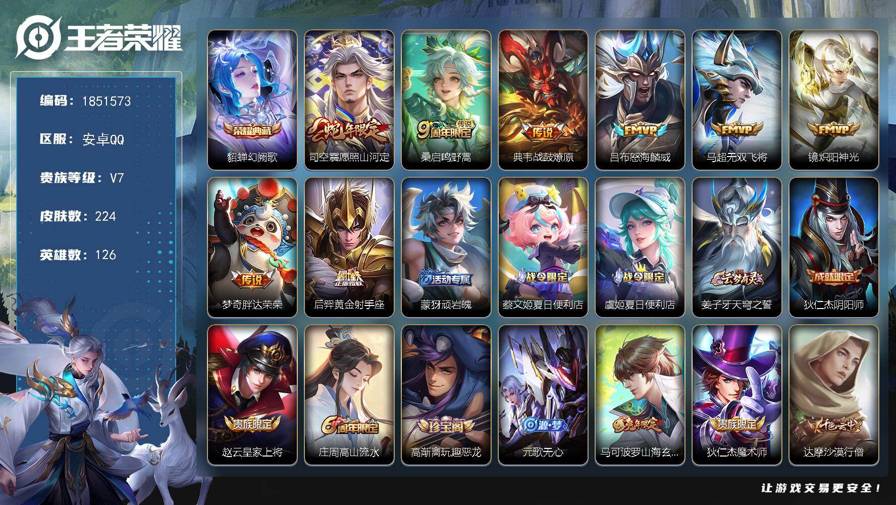 王者荣耀账号安卓QQW14001 可立即换绑无需挂单养号  铭文满级  典藏1  传说8  按键6   夺宝121 安卓