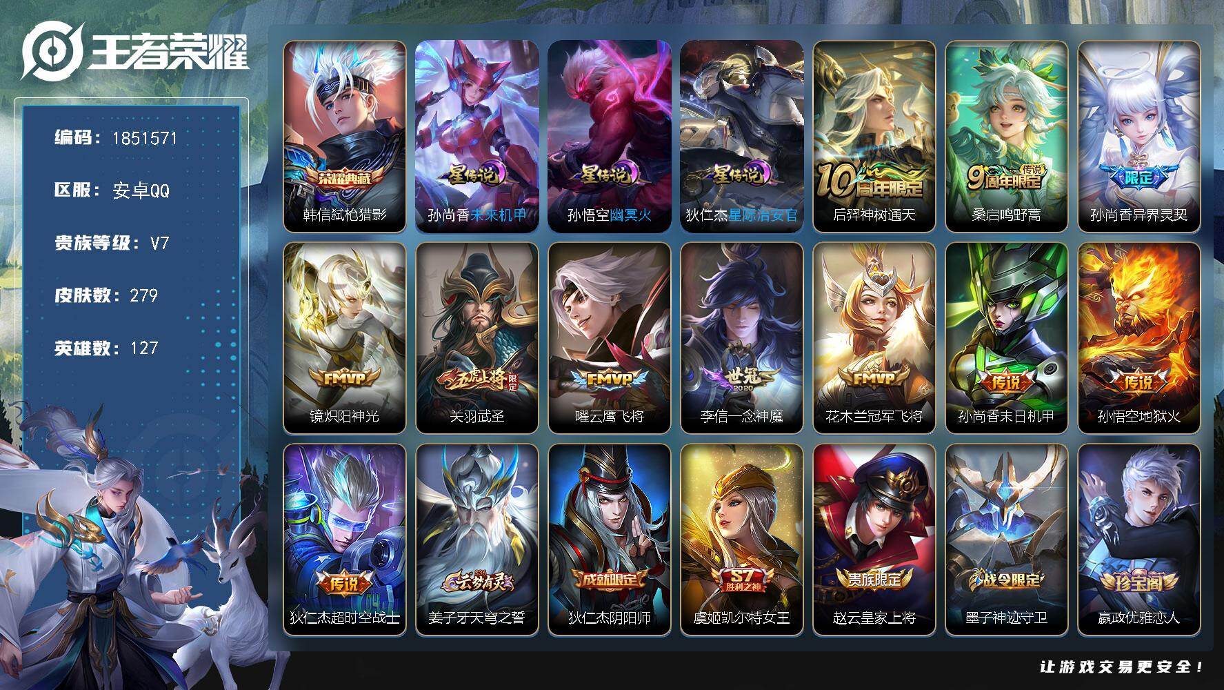 王者荣耀账号安卓QQW13999，，可立即换绑无需挂单养号，，铭文满级，，典藏1，传说11，，星传说3，，按键4，，夺宝