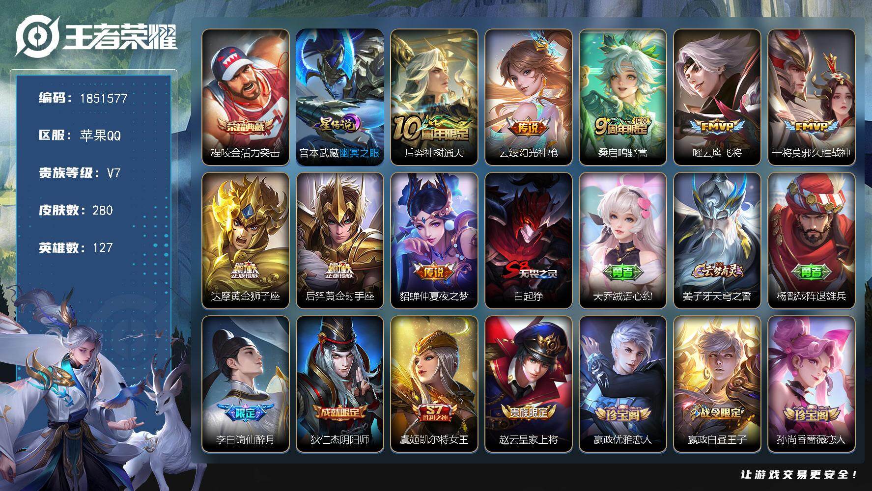 王者荣耀账号苹果QQW13960，，可立即换绑无需挂单养号，，，铭文满级，，典藏1，，传说8，，星传说1，，夺宝57，，