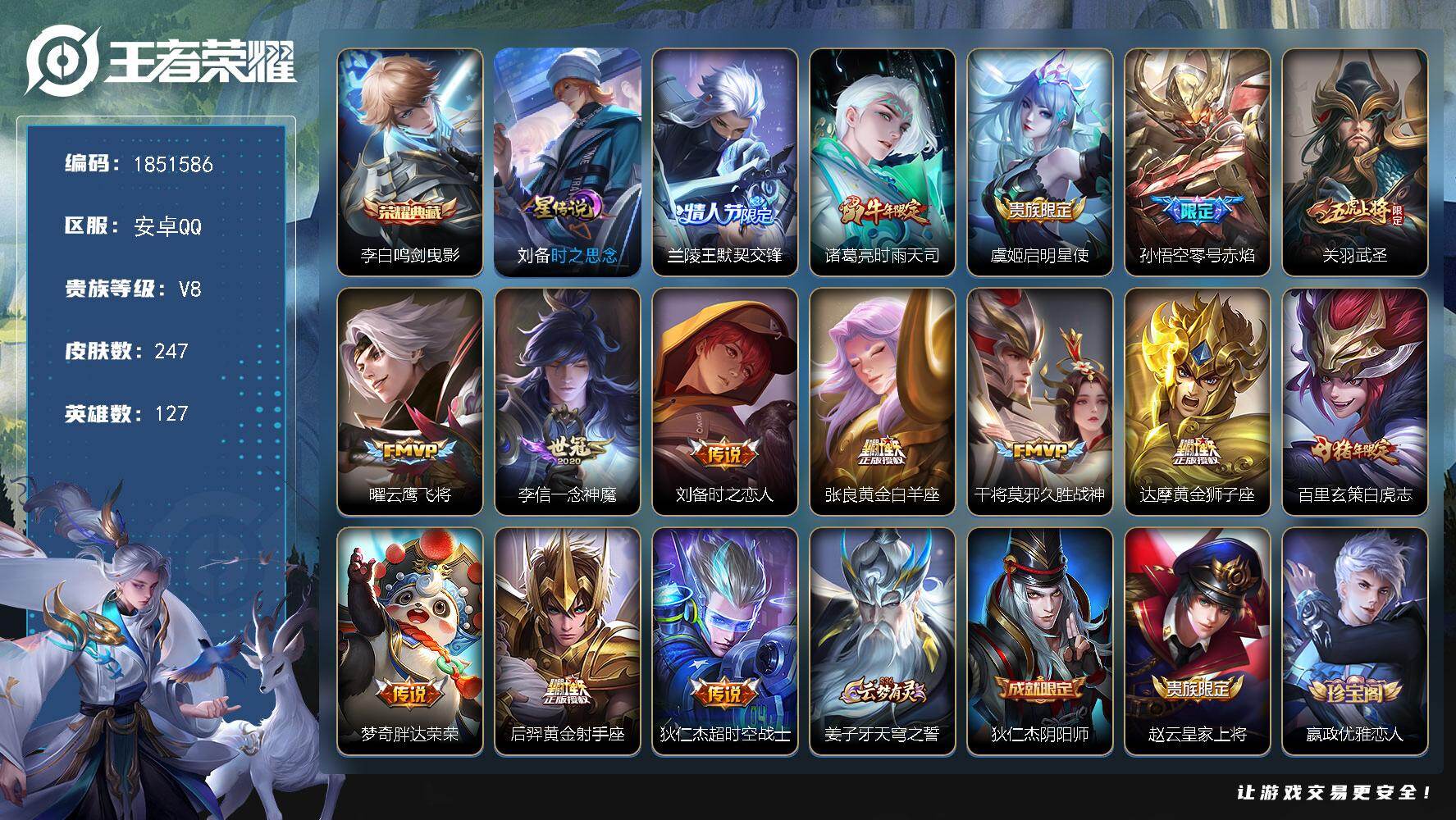 王者荣耀账号安卓QQW14022，可立即换绑无需挂单养号，，铭文满级，典藏1，，传说15，，星传说1，，按键2，，夺宝1