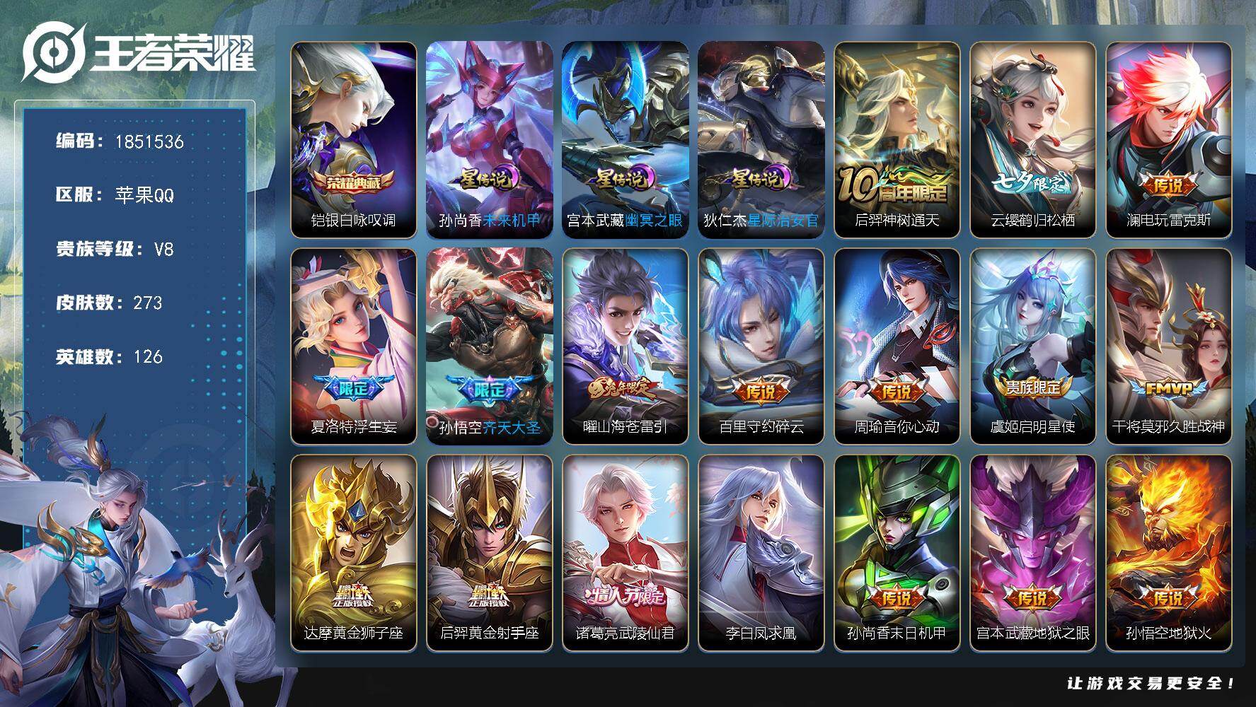 王者荣耀账号苹果QQW13964，，可立即换绑无需挂单养号，钱包注销不了，，铭文满级，典藏1，传说18，，，星传说3，，