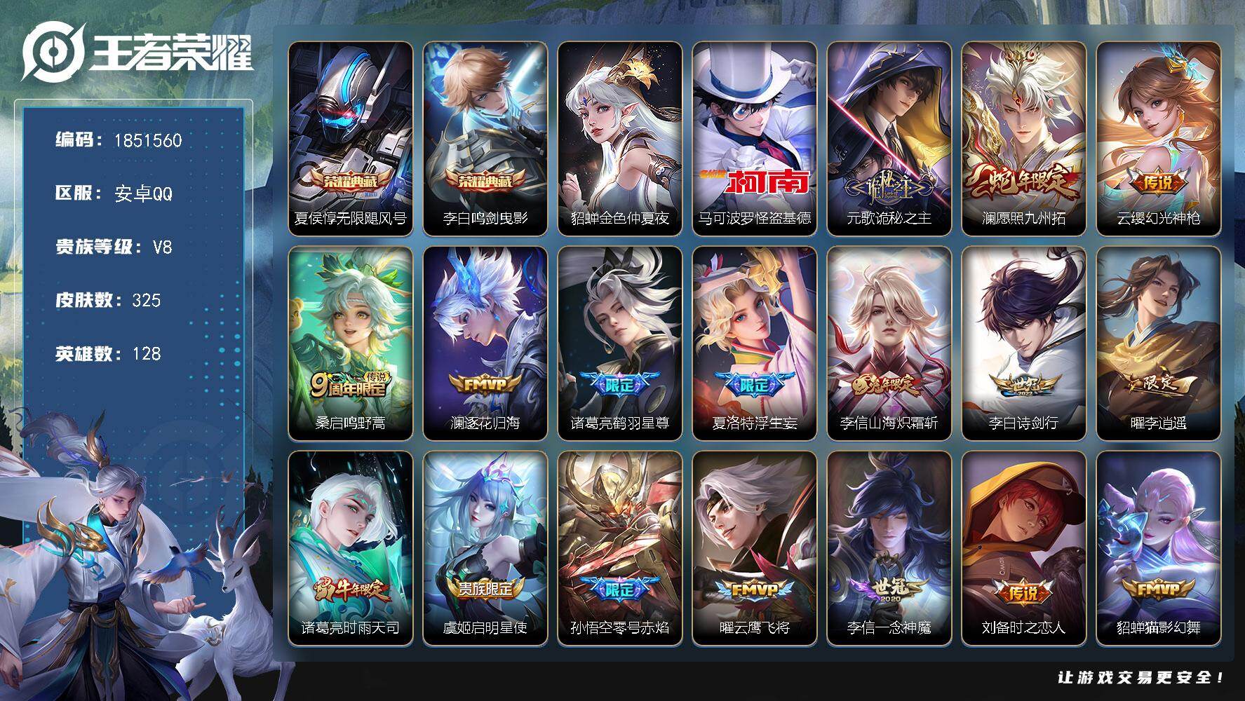王者荣耀账号安卓QQW13995，，可立即换绑无需挂单养号，，铭文满级，，典藏2，，传说21，，星传说1，，按键8，，天