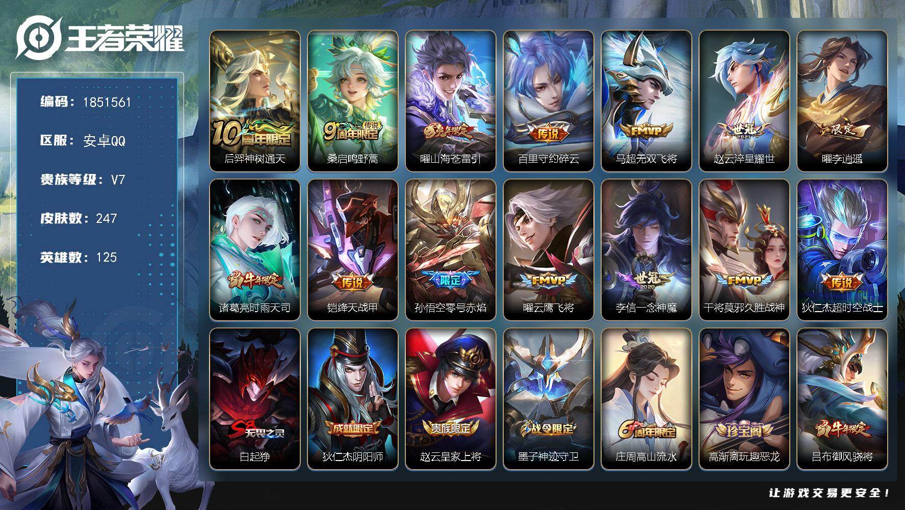 王者荣耀账号安卓QQW13996  可立即换绑无需挂单养号  铭文满级  传说14  按键6  夺宝245 安卓Q-V7
