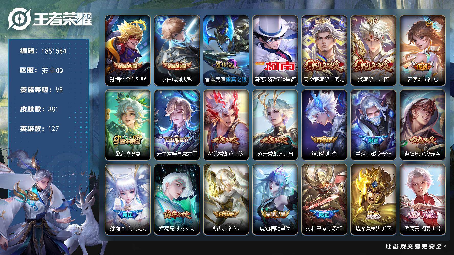 王者荣耀账号安卓QQW14016，可立即换绑无需挂单养号，钱包不能注销，，有限制令游戏可以正常玩，，铭文满级，典藏2，传
