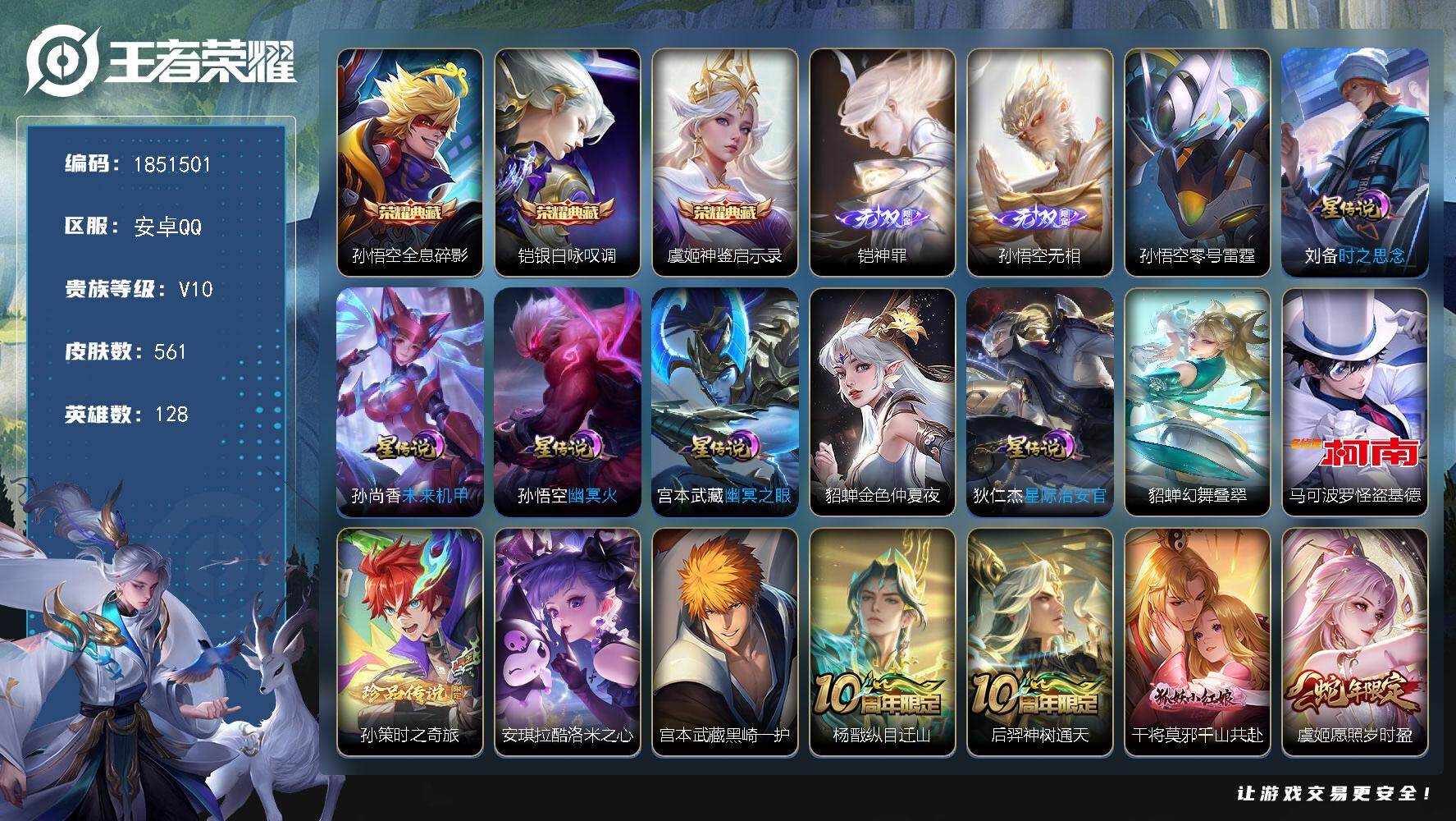 王者荣耀账号安卓QQW13962，，可立即换绑无需挂单养号，典韦小国9218，，铭文满级，，典藏3，，传说57，，星传说