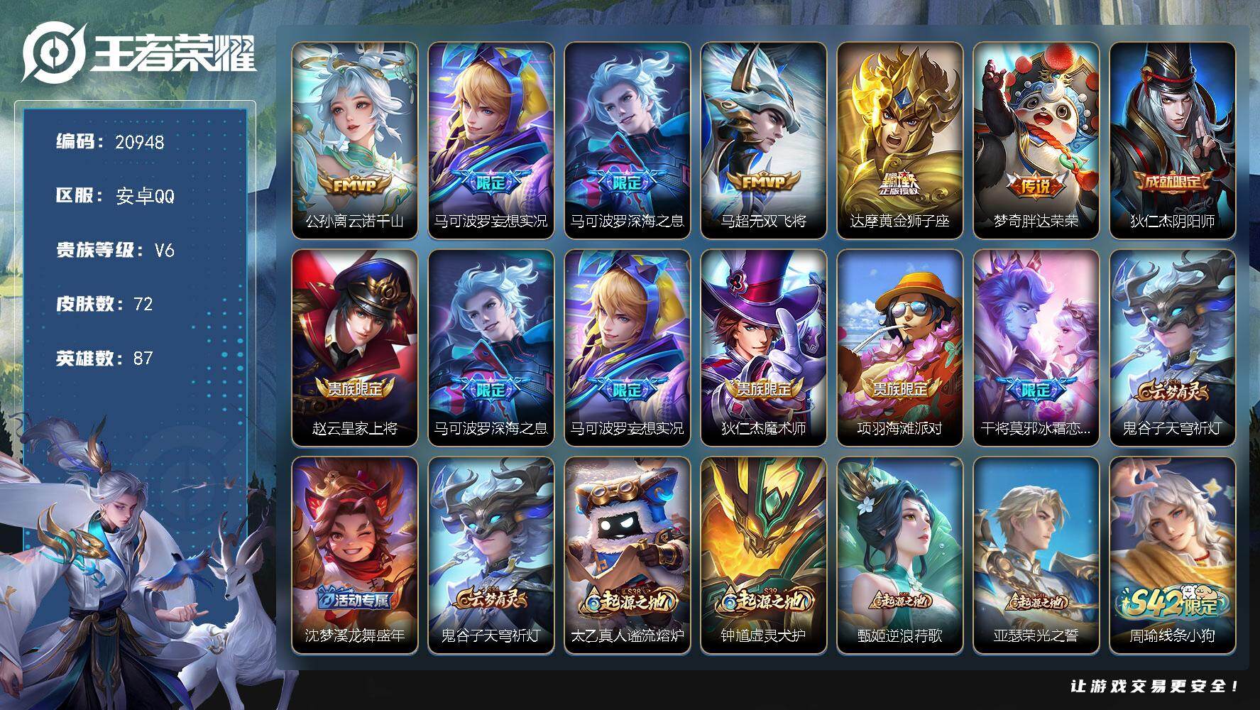 王者荣耀账号安卓QQ可换绑【性价比优质号】3按键 3王者印记 五级铭文50 可二次KK8026 安卓Q-V6-72皮肤-6传说-19史诗【英雄全皮】：孙权全皮【传说皮肤】：公孙离云诺千山，马可波罗妄想实况，马可波罗深海