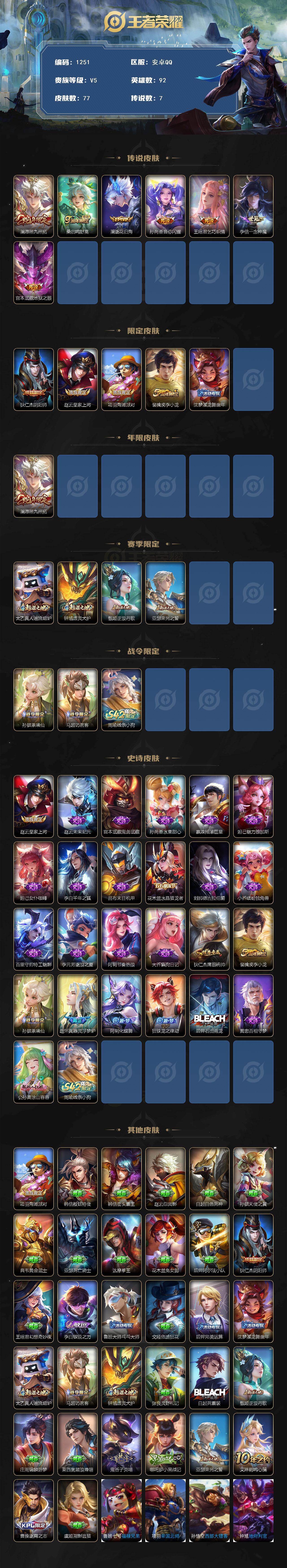 WZKG472980王者荣耀账号详情图2