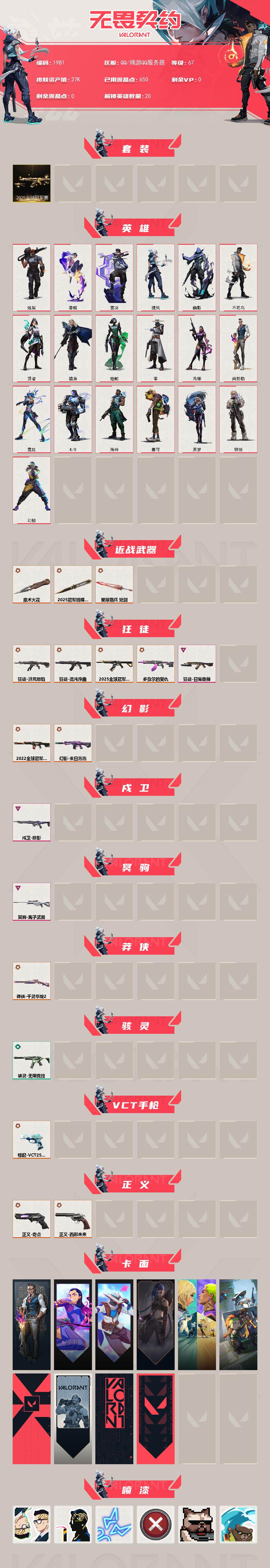 WWQXL46380无畏契约账号详情图2