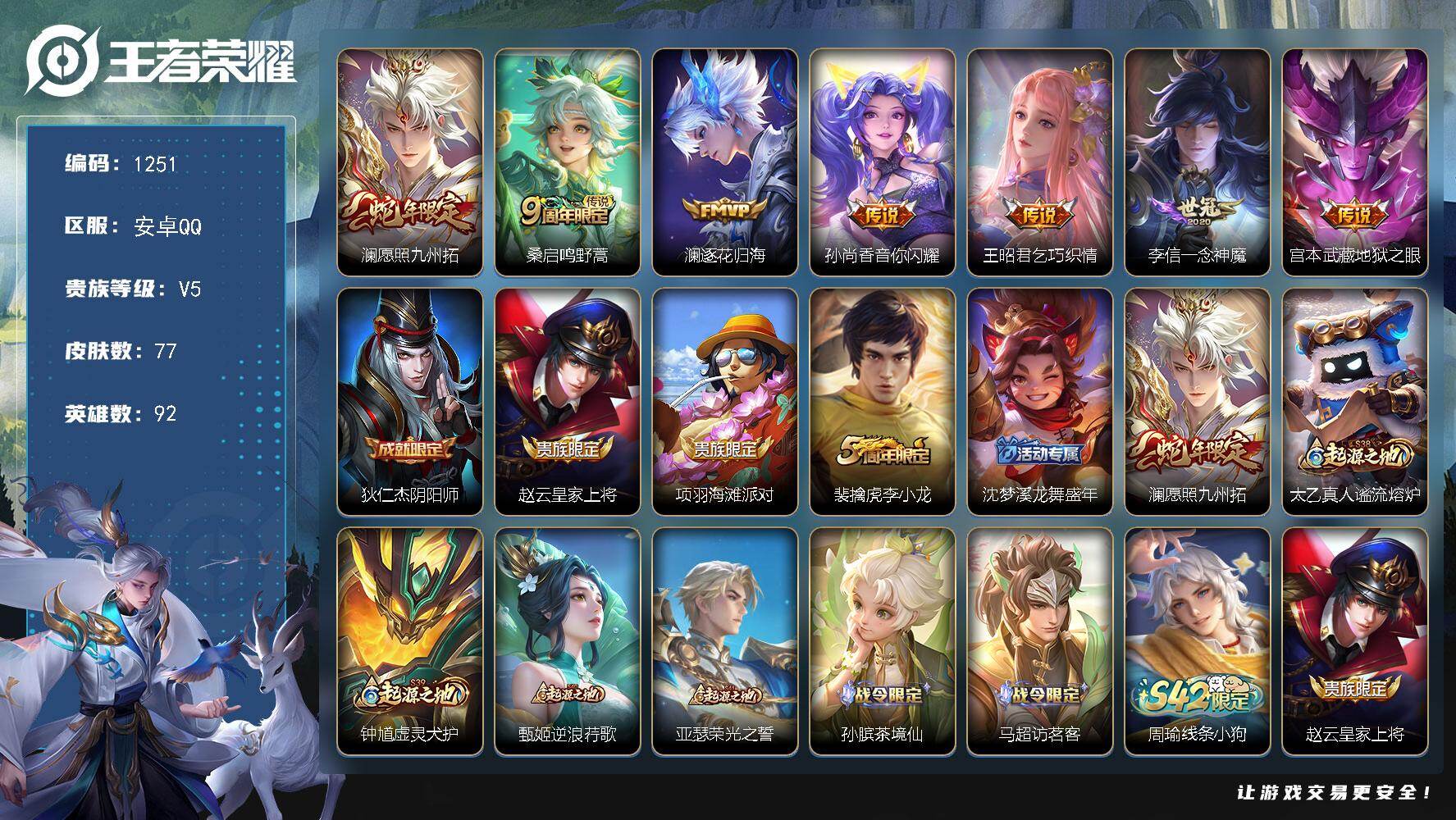 WZKG472980王者荣耀账号详情图24