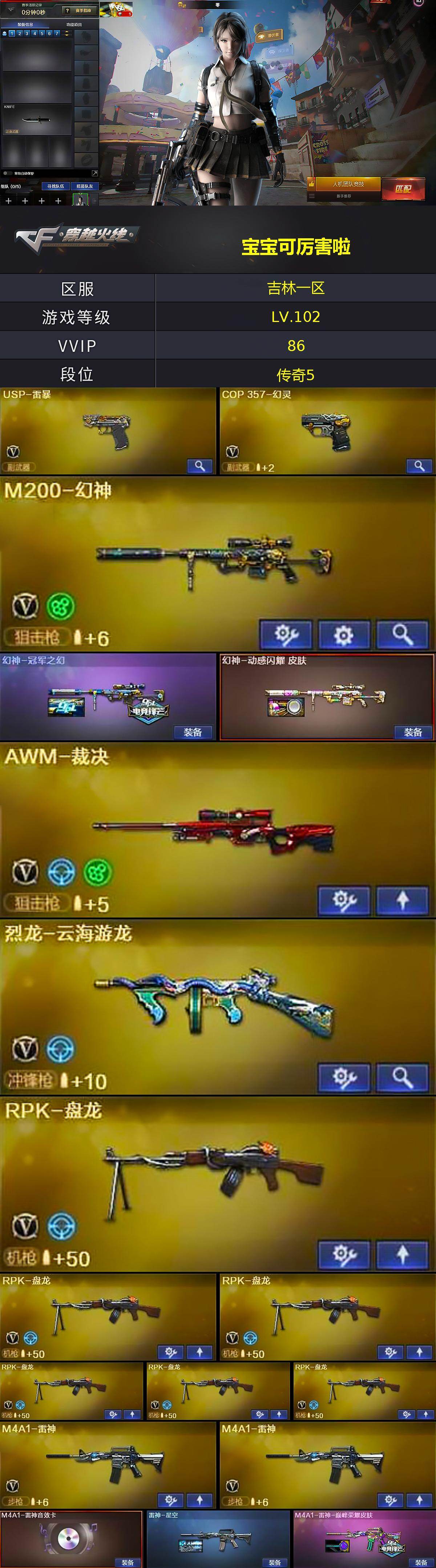 CFQM428718穿越火线账号详情图3