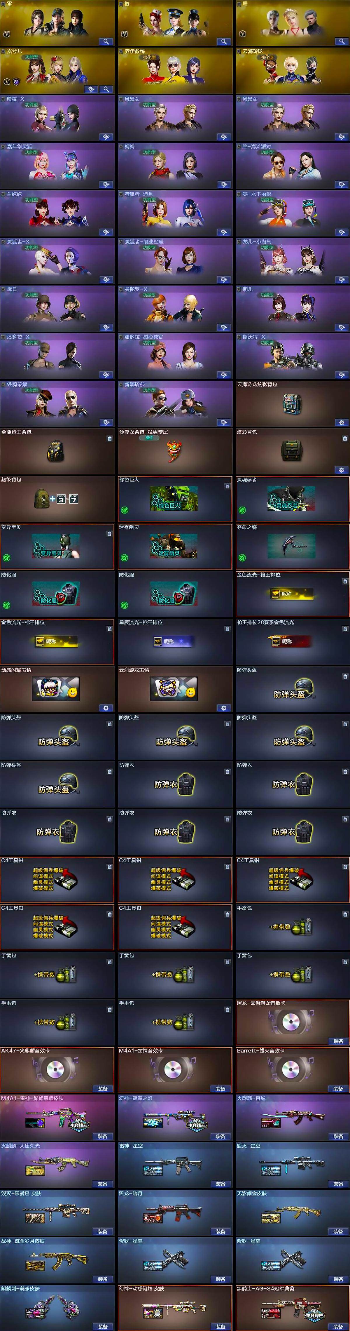 CFQM428718穿越火线账号详情图5