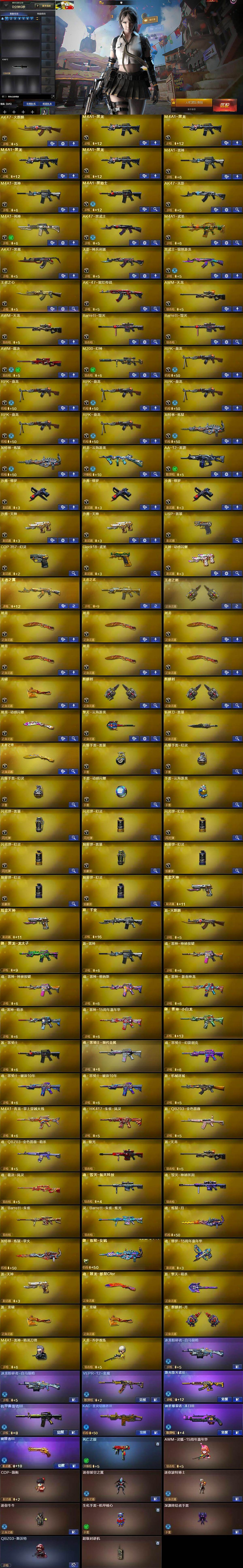 CFQM428718穿越火线账号详情图6