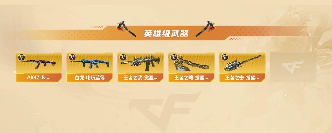 CFCMW421378穿越火线账号详情图3