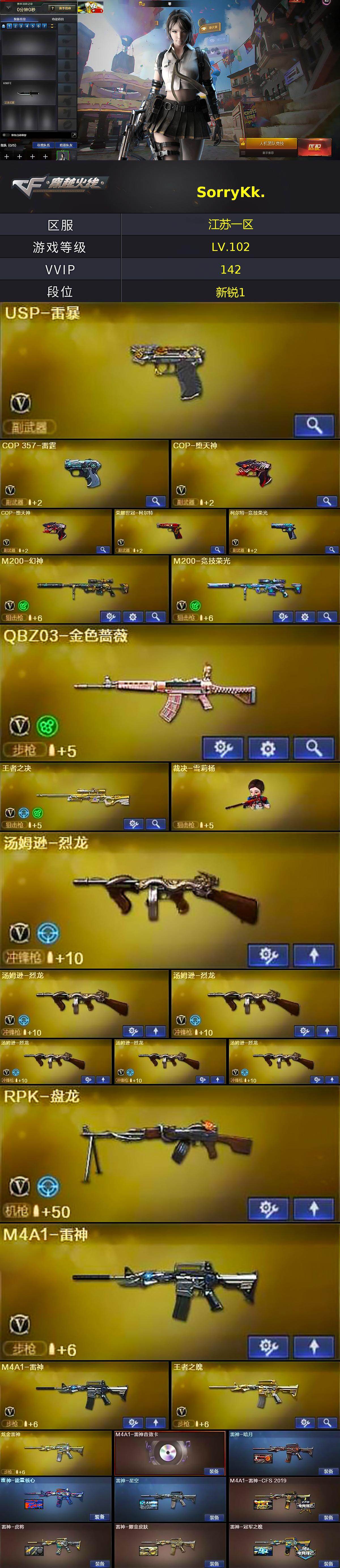 CFQM428723穿越火线账号详情图3