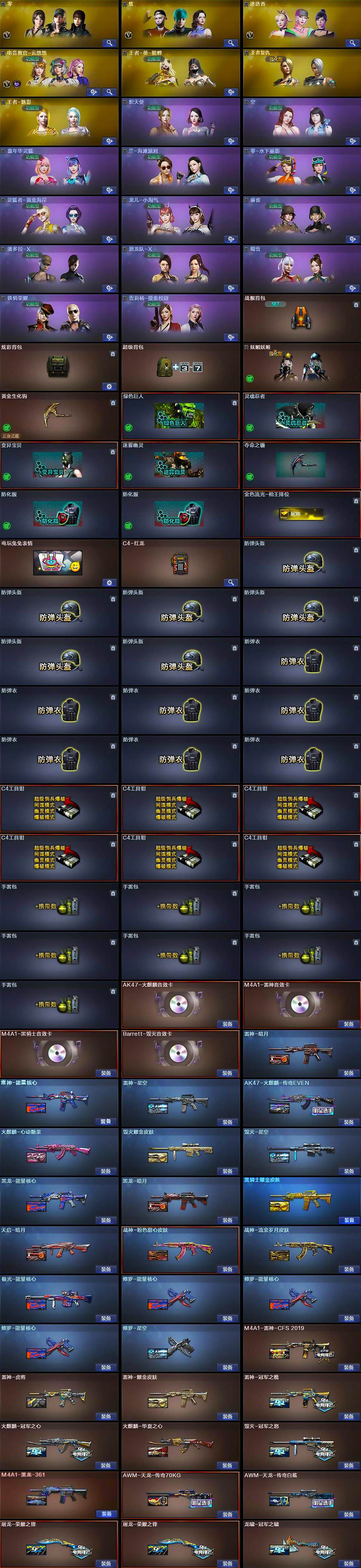 CFQM428723穿越火线账号详情图5