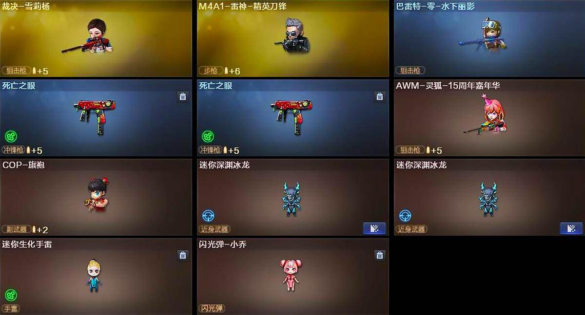 CFQM428723穿越火线账号详情图7