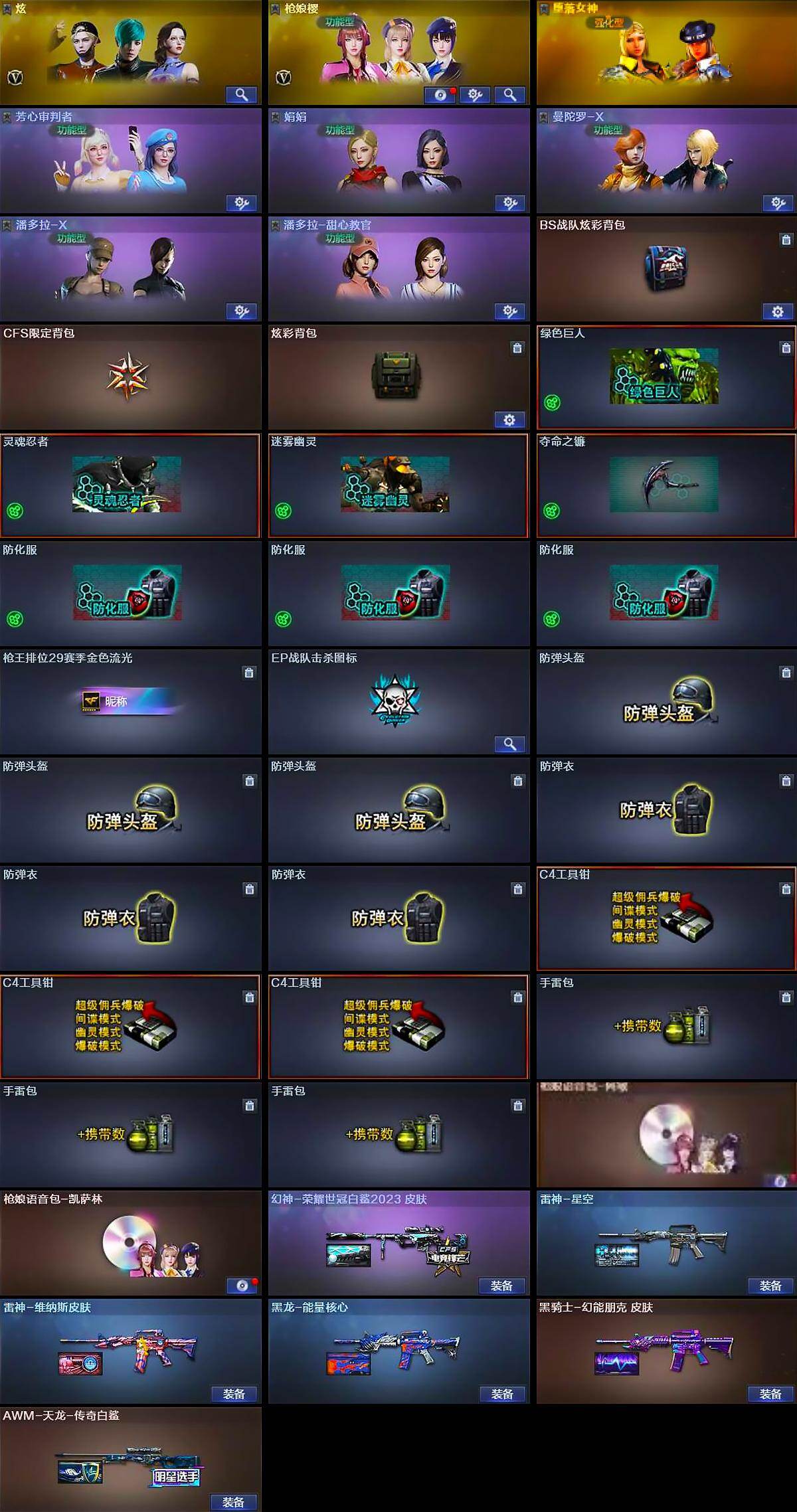 CFQM414209穿越火线账号详情图6