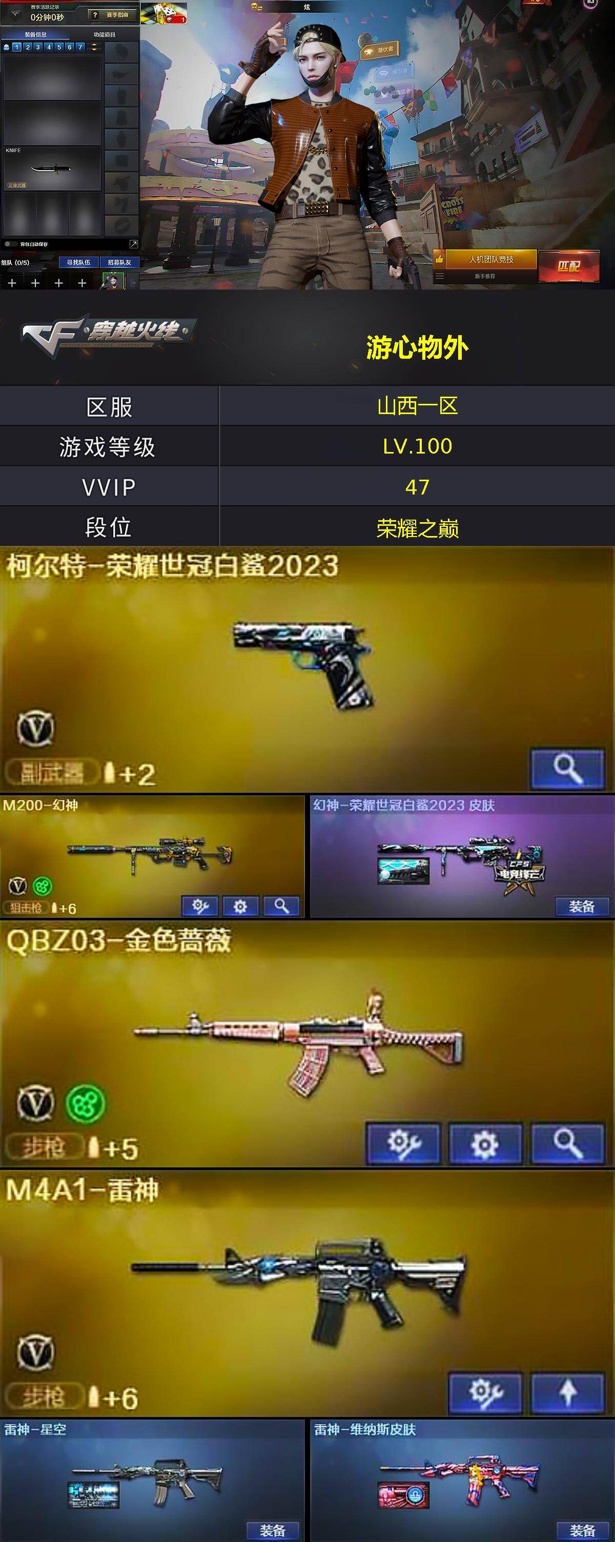 CFQM414209穿越火线账号详情图4