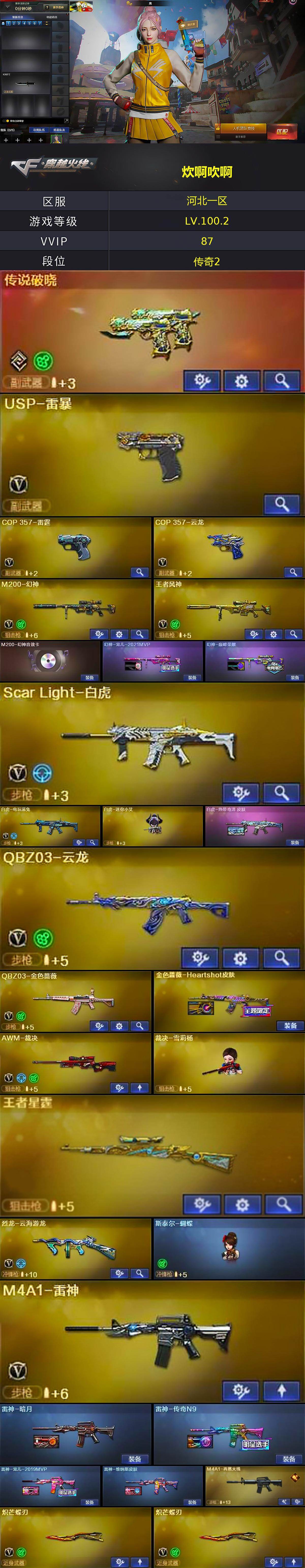 CFQM414214穿越火线账号详情图5