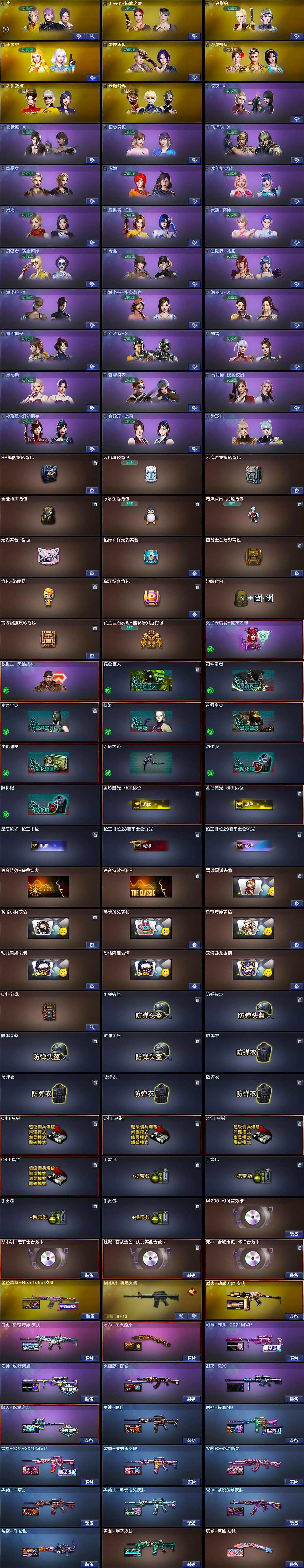 CFQM414214穿越火线账号详情图7