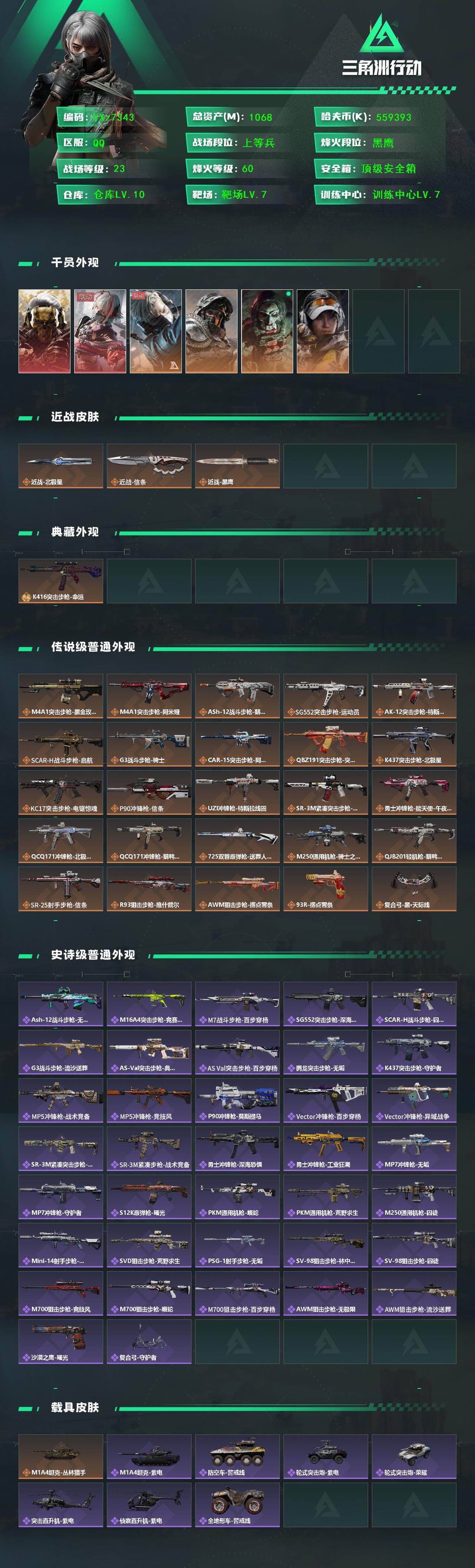 SJZCMW431176三角洲行动账号详情图2