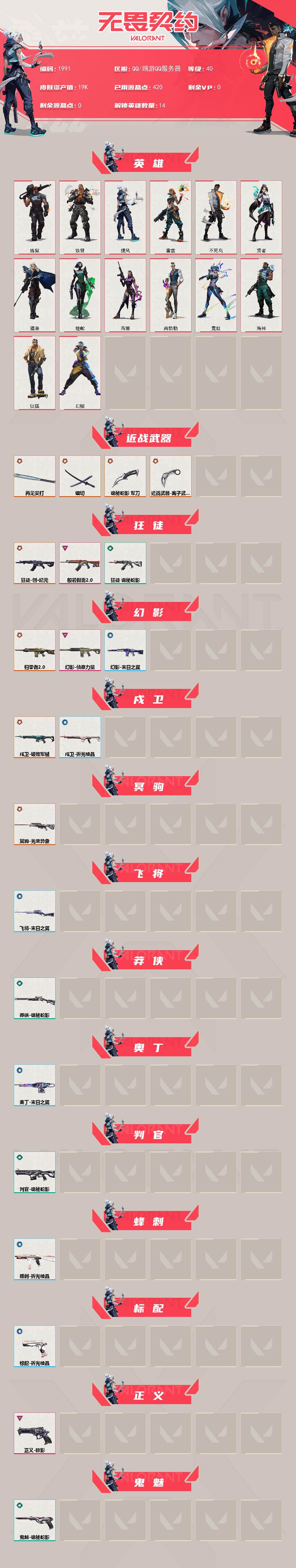 WWQXL46388无畏契约账号详情图2