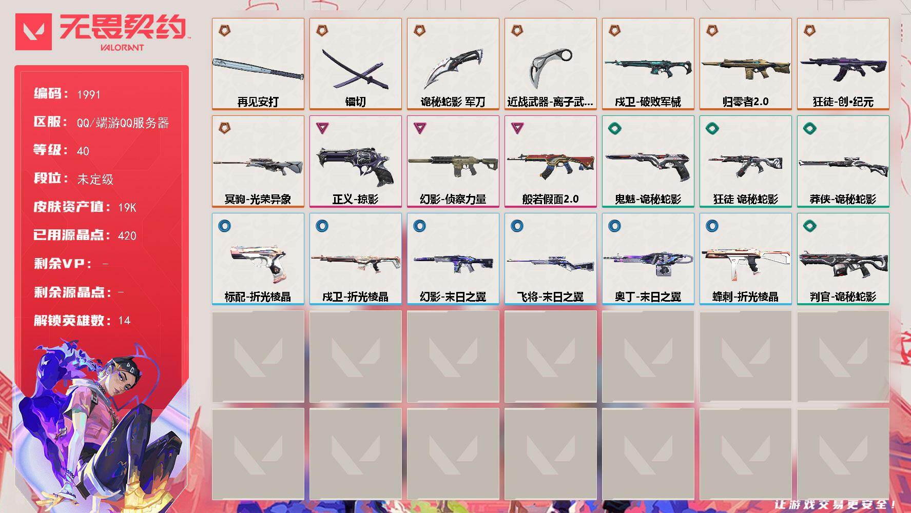 无畏契约账号QQ[15852558]【英雄】：幻棱，炼狱，钛狐，铁臂，捷风，雷兹，不死鸟，贤者，猎枭，蝰蛇，芮娜，尚勃勒，霓虹，海神