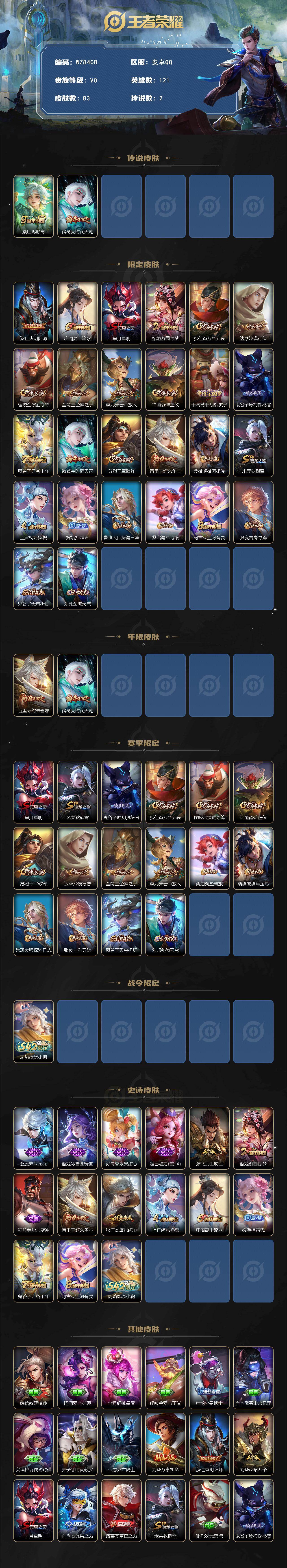 WZXS496533王者荣耀账号详情图2