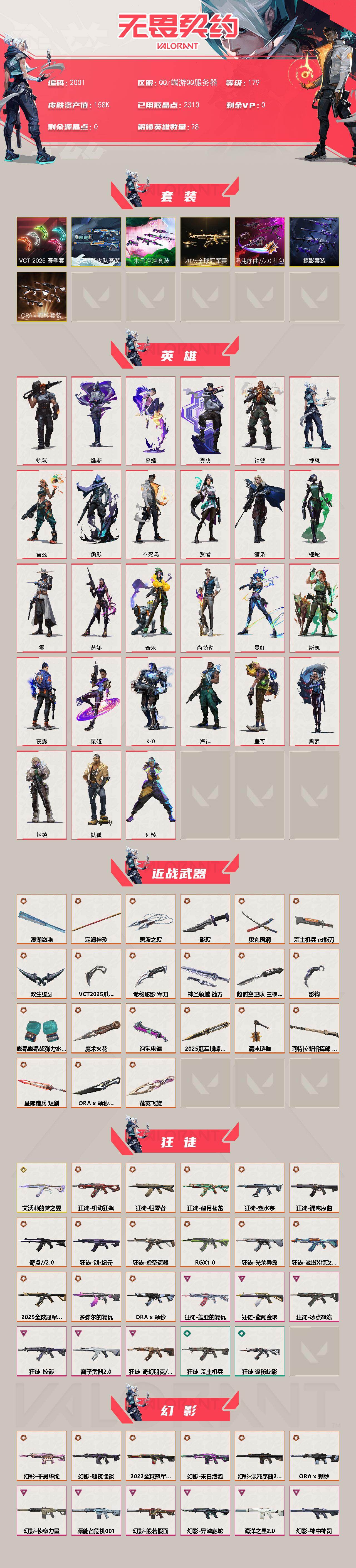 WWQXL410550无畏契约账号详情图2