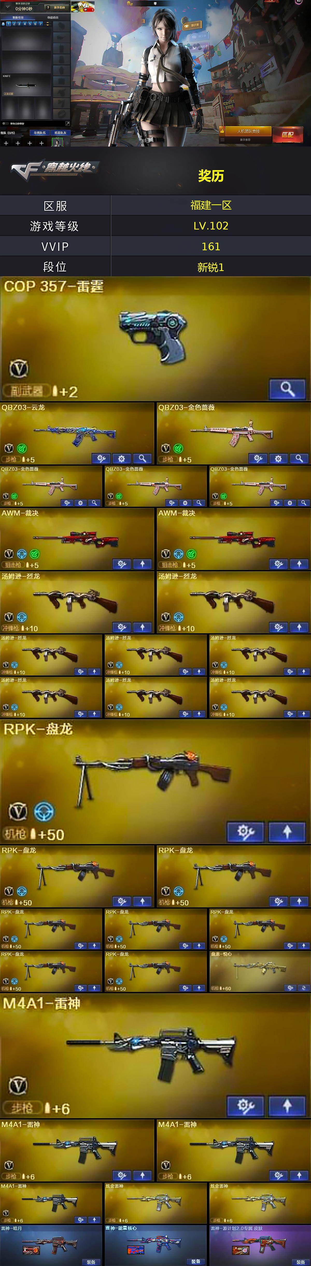 CFQM428665穿越火线账号详情图3