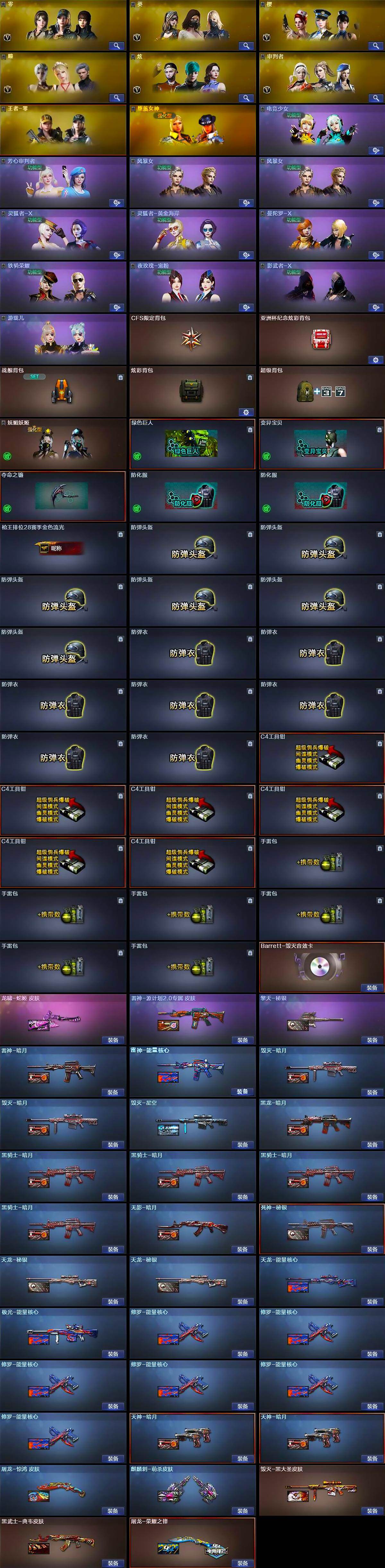 CFQM428665穿越火线账号详情图5