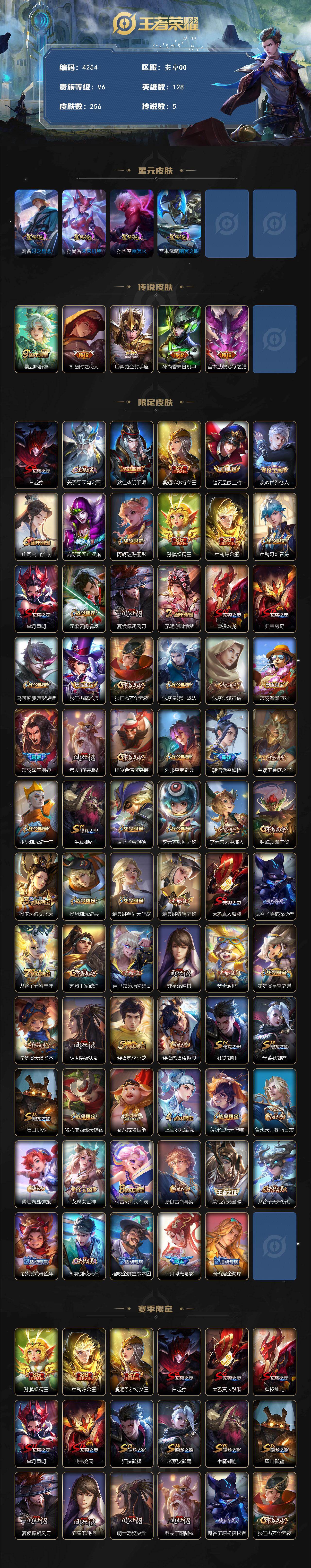 WZQM487837王者荣耀账号详情图3