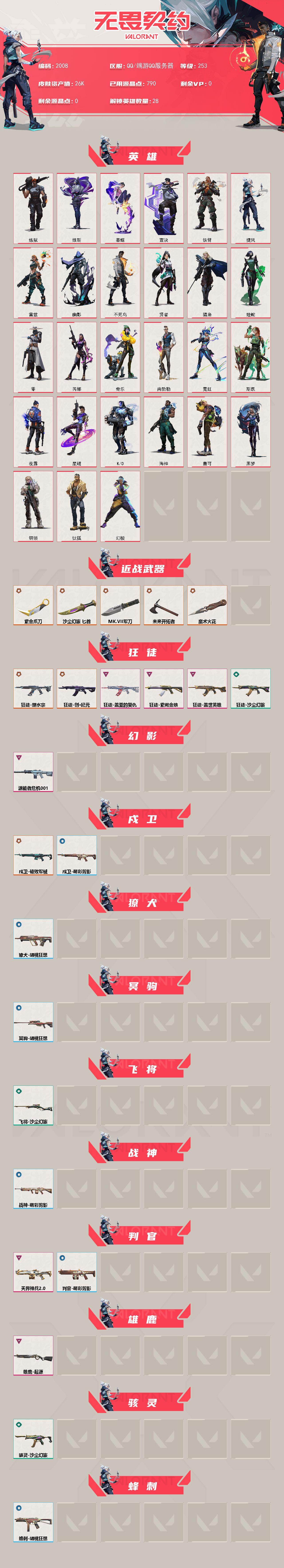 WWQXL46407无畏契约账号详情图2