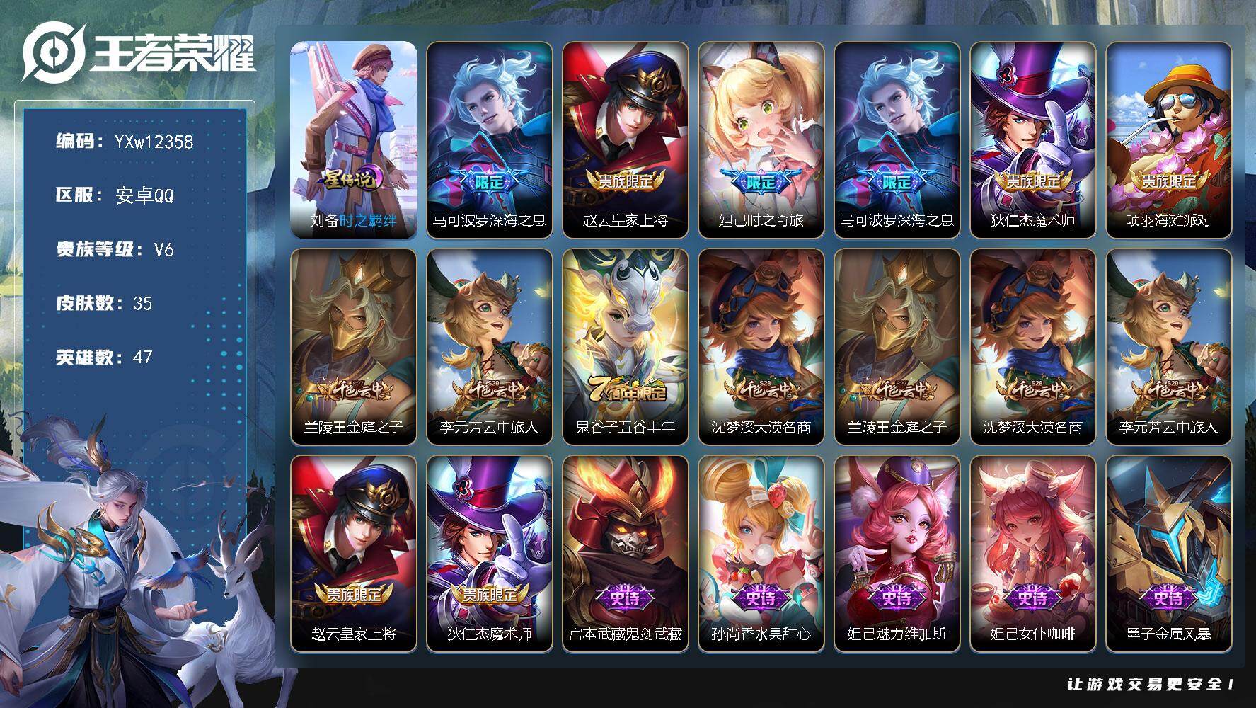 PX_2406330-??小号·深海之息·可二次】YXw12358-安卓Q-47英雄-35皮肤-0王者印记-16铭文-贵族积分1w【贵族6】【1星传说·1传说·2按键】【因赛季更新游戏段付以