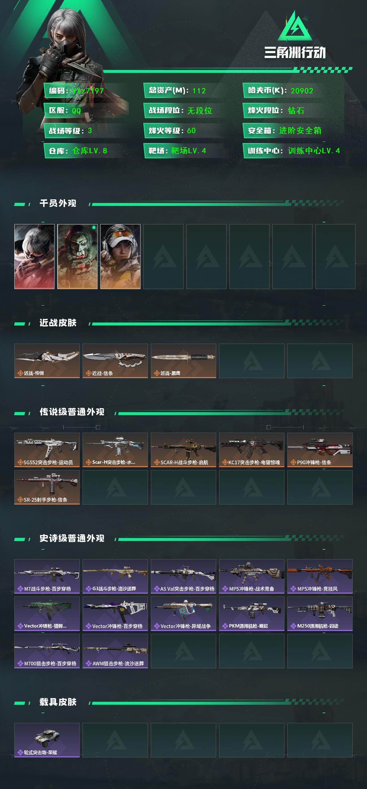 SJZCMW431169三角洲行动账号详情图2